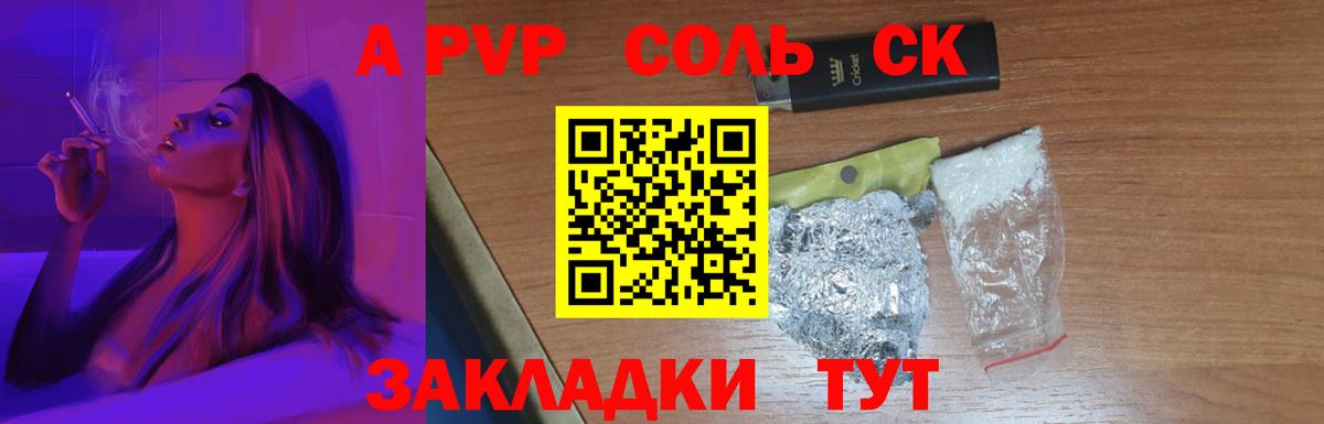 А ПВП  что такое наркотик  Можга  A-PVP СК КРИС  Вход с VPN 