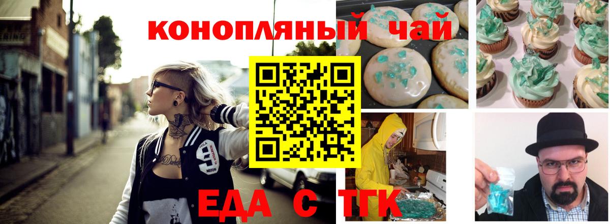 Печенье с ТГК конопля  Вход с VPN  Можга 