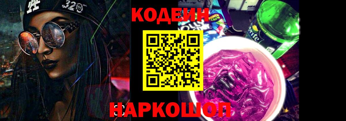 Можга  Кодеиновый сироп Lean напиток Lean (лин)  Вход с VPN 