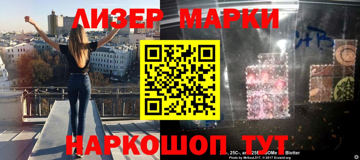 Марки 25I-NBOMe 1,8мг  Вход с VPN  Можга 